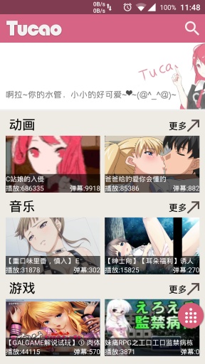 tucaoW客戶端 v1.0.002 安卓版 2