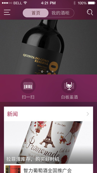 海爾酒知道iPhone版 v1.0.2 蘋果手機(jī)版 3