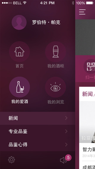 海爾酒知道iPhone版 v1.0.2 蘋果手機(jī)版 1