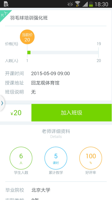 拼班(在線選課) v2.2.6 官網(wǎng)安卓版 0