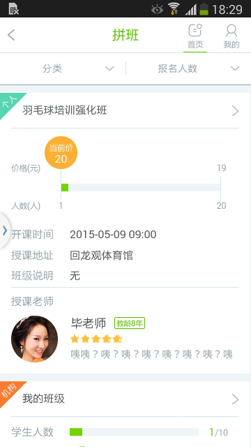 拼班(在線選課) v2.2.6 官網(wǎng)安卓版 2