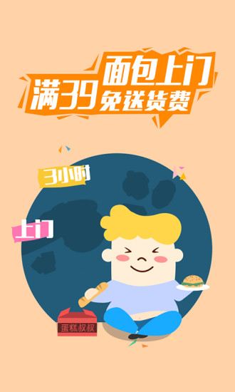 蛋糕叔叔(預(yù)定蛋糕) V1.5.2 官網(wǎng)安卓版 0