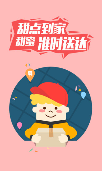 蛋糕叔叔(預(yù)定蛋糕) V1.5.2 官網(wǎng)安卓版 3