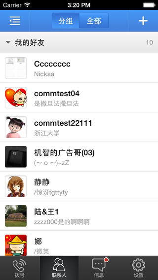 浙大通(浙江大學(xué)公共通訊平臺)iPhone版 v1.1.1 蘋果手機(jī)版 1