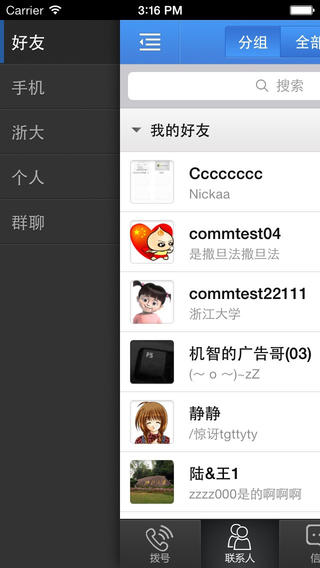 浙大通(浙江大學(xué)公共通訊平臺)iPhone版 v1.1.1 蘋果手機(jī)版 2