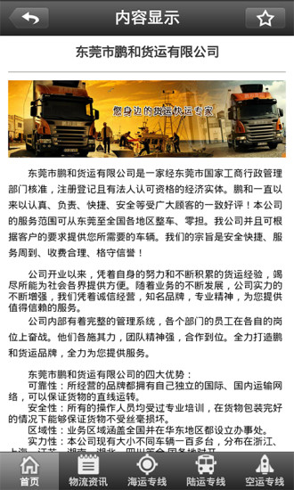 東莞物流 v1.9 安卓版 0