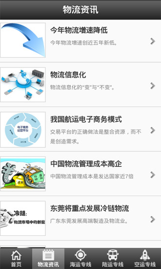 東莞物流 v1.9 安卓版 1