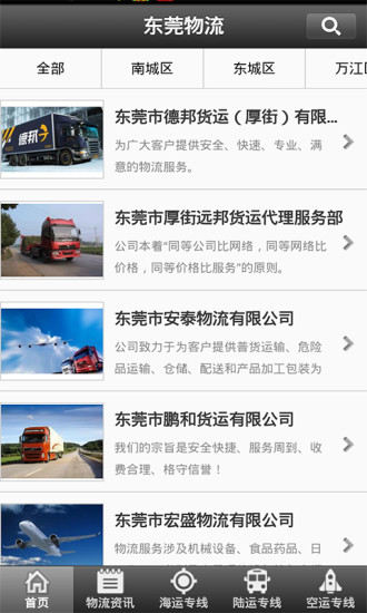 東莞物流 v1.9 安卓版 3