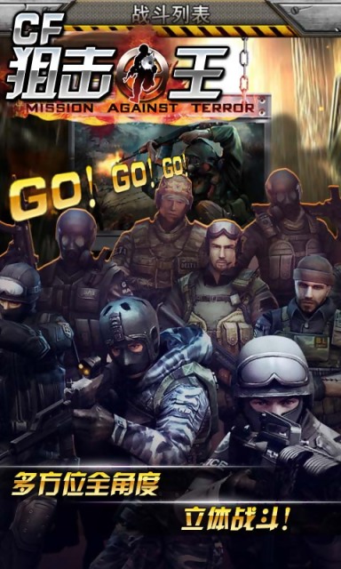 cf狙擊王 v1.009 安卓版 1