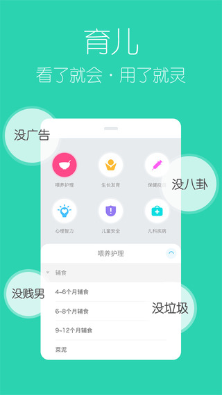 媽媽必備iPhone版 媽媽必備iOS版