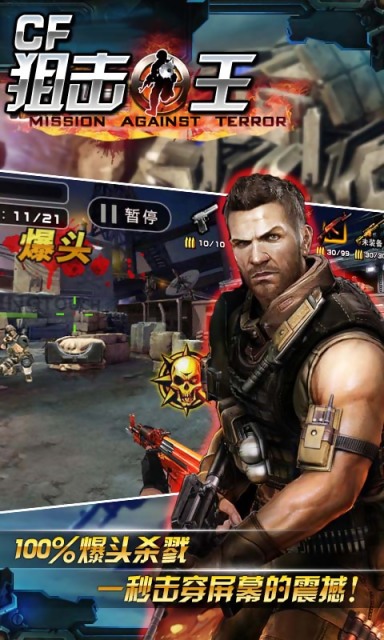 cf狙擊王 v1.009 安卓版 2