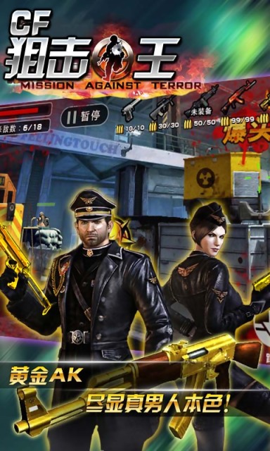 cf狙擊王 v1.009 安卓版 3