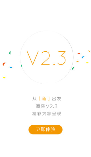 商談(Thingtalk) v2.3.7 安卓版 3