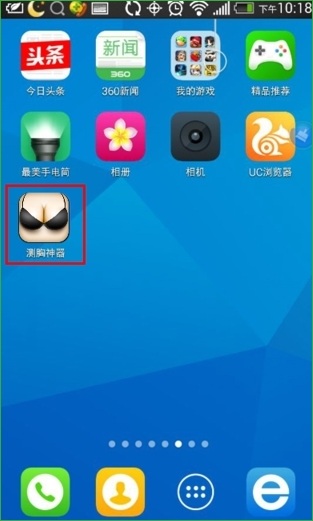 Brascanner(測胸神器) v1.1 安卓版 0