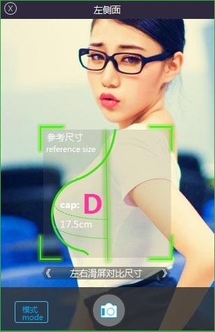 Brascanner(測胸神器) v1.1 安卓版 1