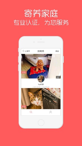 人人養(yǎng)寵app v1.7.1 安卓版 3