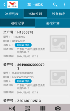 海爾掌上閱冰 v1.3.6 安卓版 1