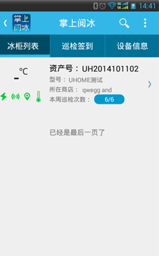 海爾掌上閱冰 v1.3.6 安卓版 2