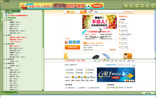 六安同城游 v24.0.2015.408 最新版 0