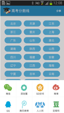高考查分(高考信息查詢(xún)) v1.0.7 安卓版 1