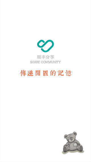 順豐分享ios版 v3.8 官方iphone越獄版 3