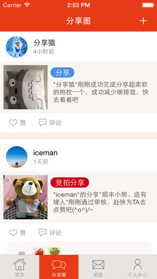 順豐分享ios版 v3.8 官方iphone越獄版 1
