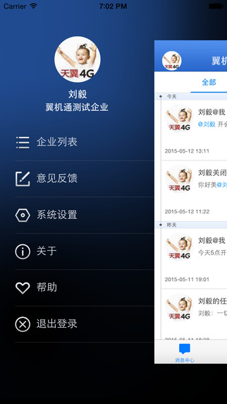 電信翼機(jī)通 v2.4.0 安卓版 1