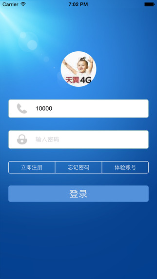 電信翼機(jī)通 v2.4.0 安卓版 0