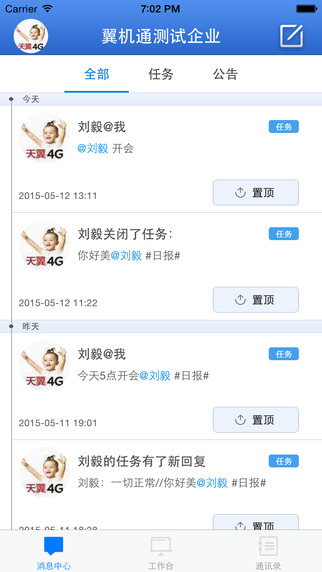 電信翼機(jī)通 v2.4.0 安卓版 2