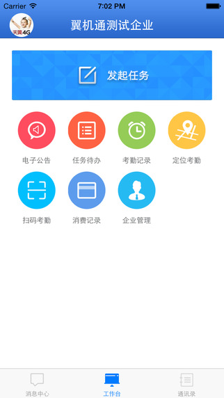 電信翼機(jī)通 v2.4.0 安卓版 3