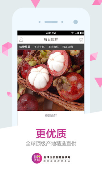 每日優(yōu)鮮舊版本 v0.18.19 安卓最老版本 0