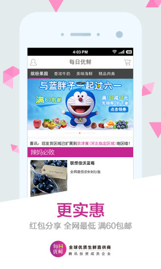 每日優(yōu)鮮舊版本 v0.18.19 安卓最老版本 1