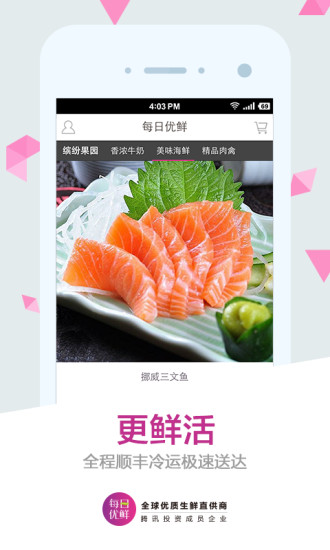 每日優(yōu)鮮舊版本 v0.18.19 安卓最老版本 3