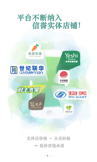 小美快購(gòu)app V1.6.115 安卓版 2