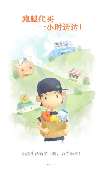 小美快購(gòu)app V1.6.115 安卓版 1