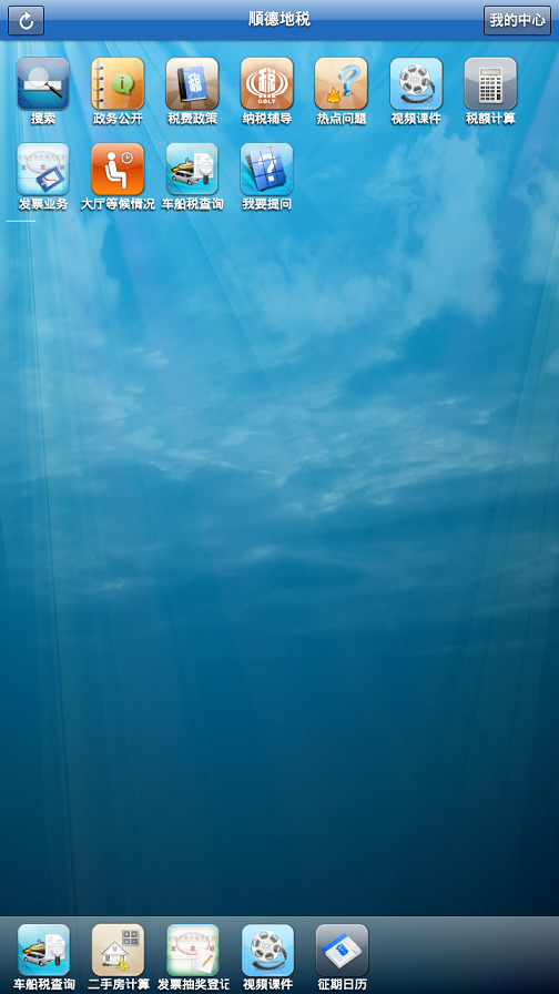 順德掌上地稅1