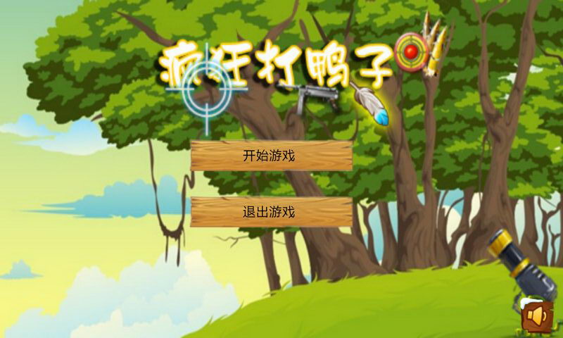 瘋狂打鴨子 v2.8.8 安卓版 0