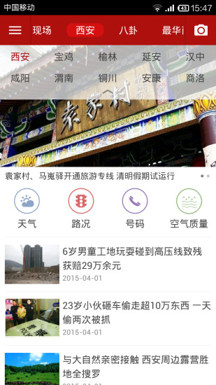 华商头条ios版 华商头条苹果版