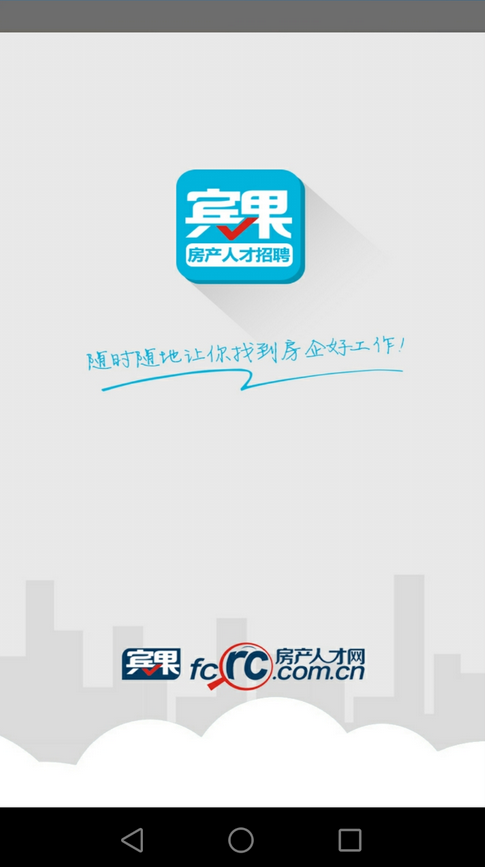 房产人才 v1.0 安卓版0