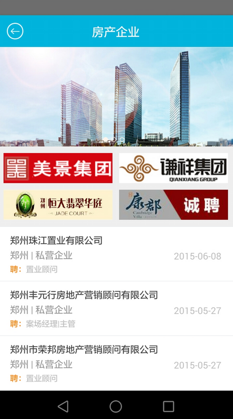 房产人才 v1.0 安卓版2