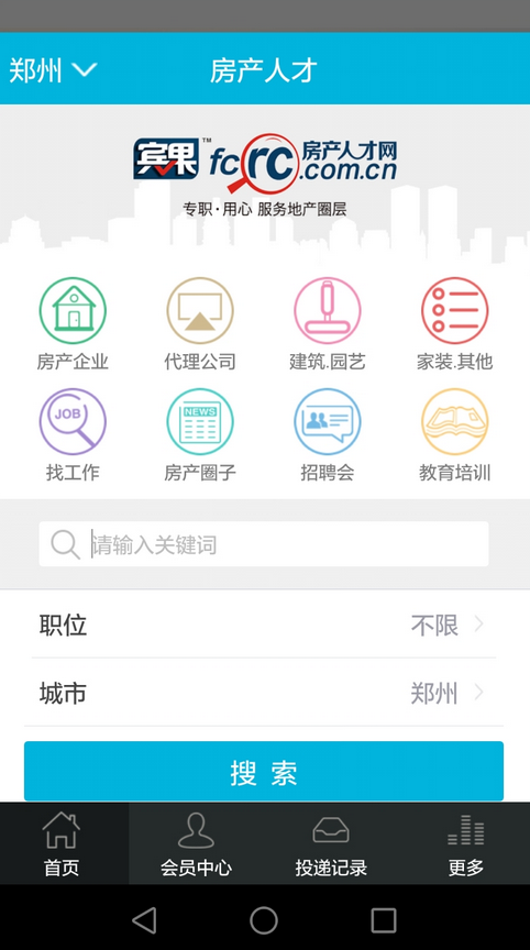 房产人才 v1.0 安卓版3