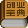創(chuàng)業(yè)寶典