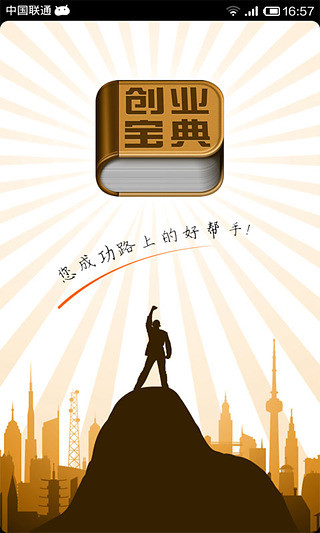 創(chuàng)業(yè)寶典 v4.0.6 安卓版 3