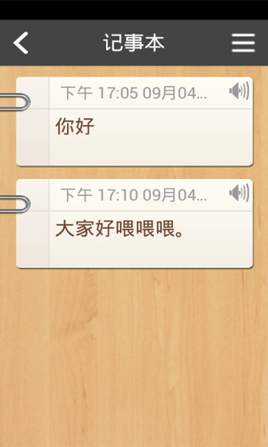 如意記事本 v1.0.744 安卓版 0