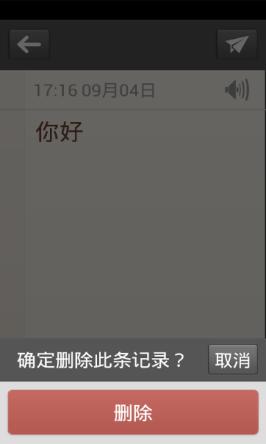 如意記事本 v1.0.744 安卓版 3