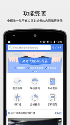 完美志愿電腦版 v7.1.5 官方最新版 0