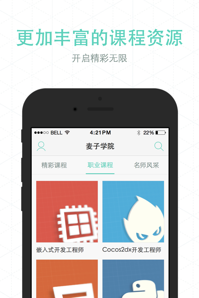 麥子學(xué)院(IT教育平臺) v4.3.1 安卓版 1