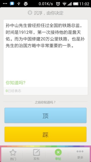 就你不知道 v2.0.0 安卓版 1