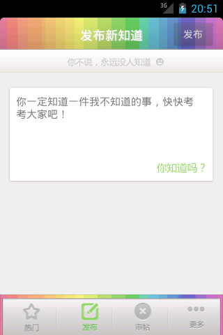 就你不知道 v2.0.0 安卓版 3