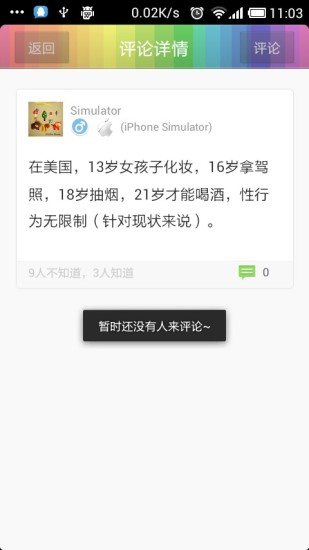 就你不知道 v2.0.0 安卓版 2